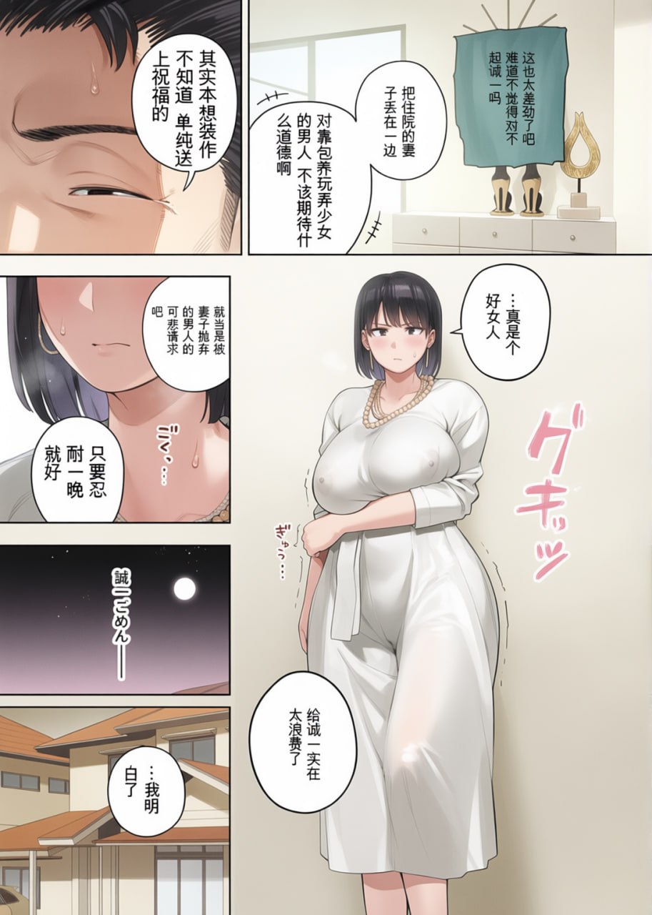被义父拥抱的妻子 第18页