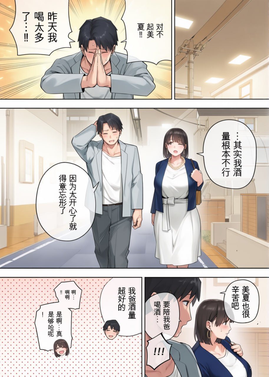 被义父拥抱的妻子 第57页