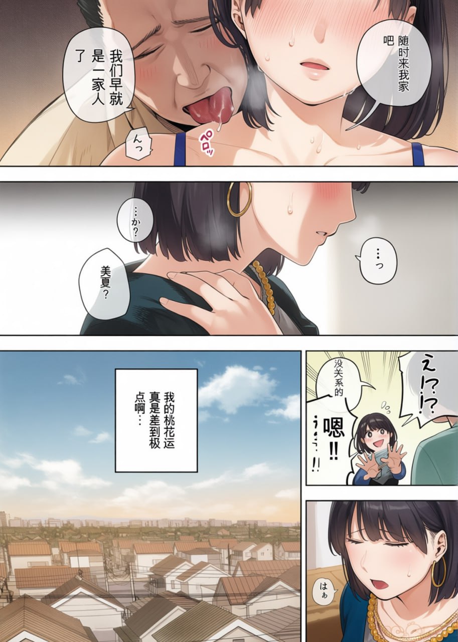 被义父拥抱的妻子 第59页