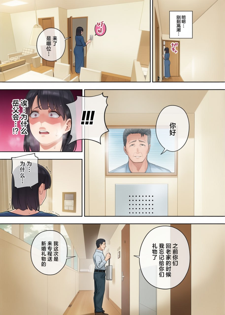 被义父拥抱的妻子 第71页
