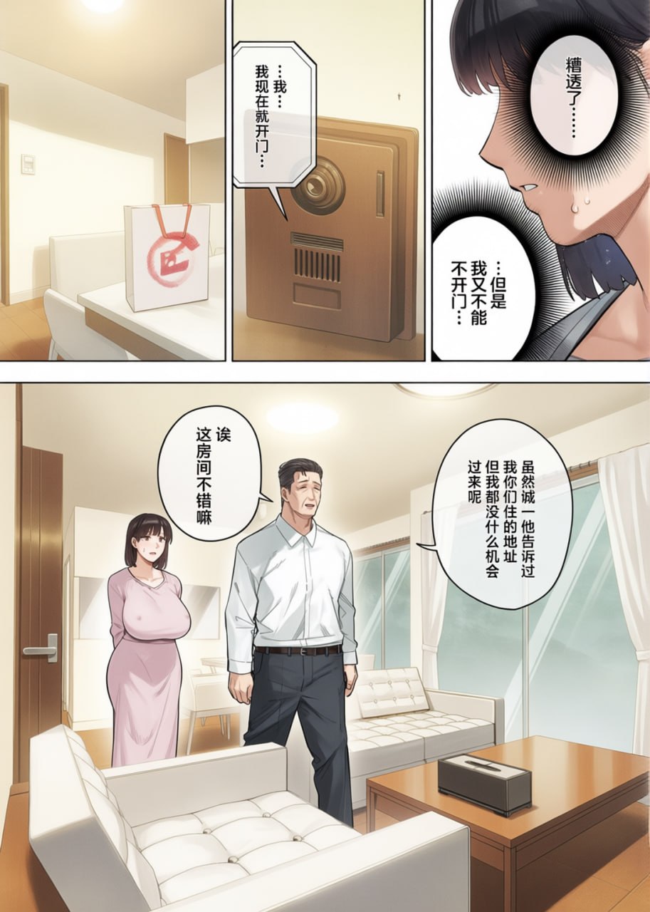 被义父拥抱的妻子 第72页