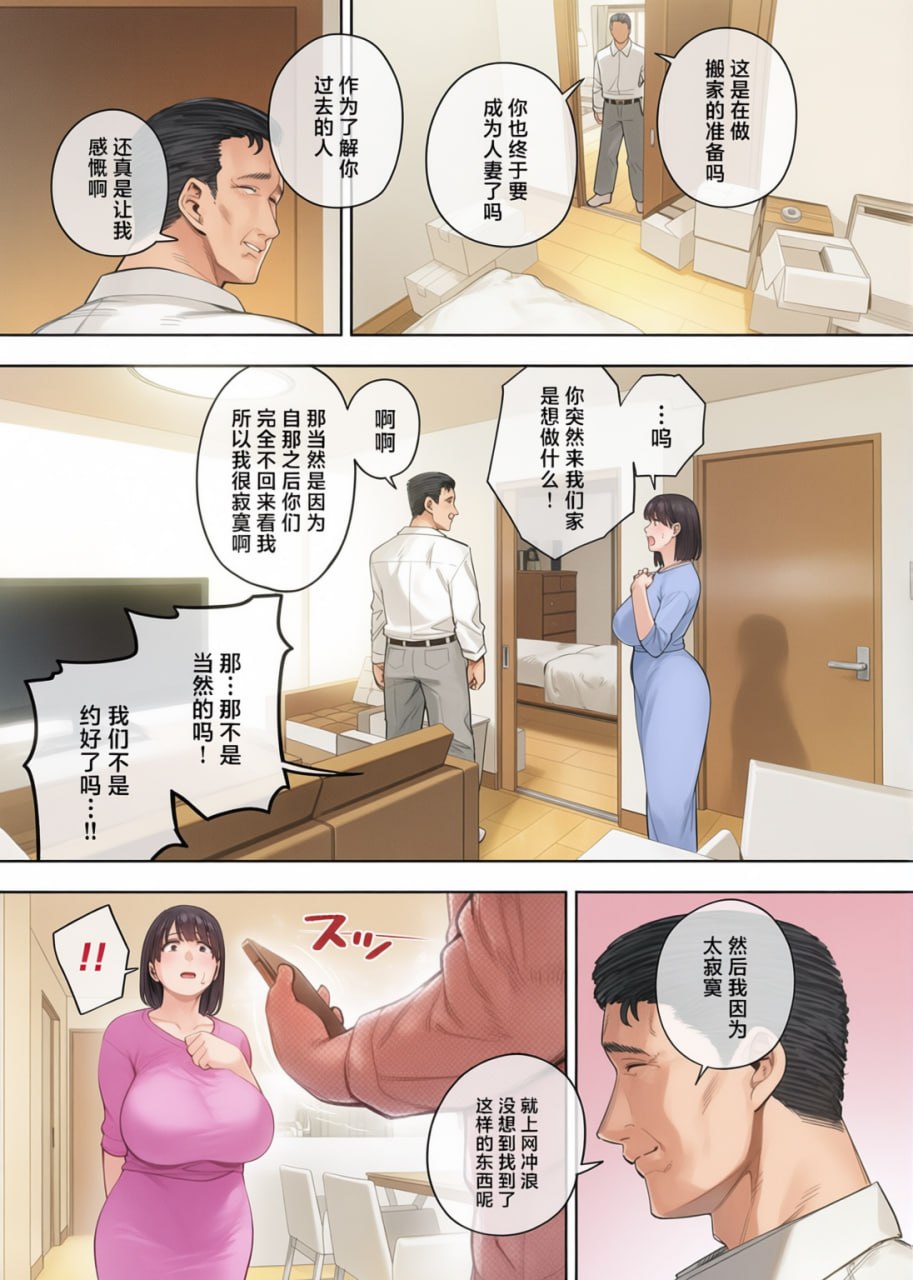 被义父拥抱的妻子 第73页