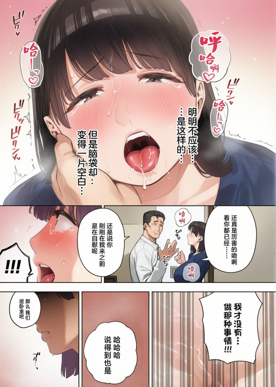 被义父拥抱的妻子 第79页