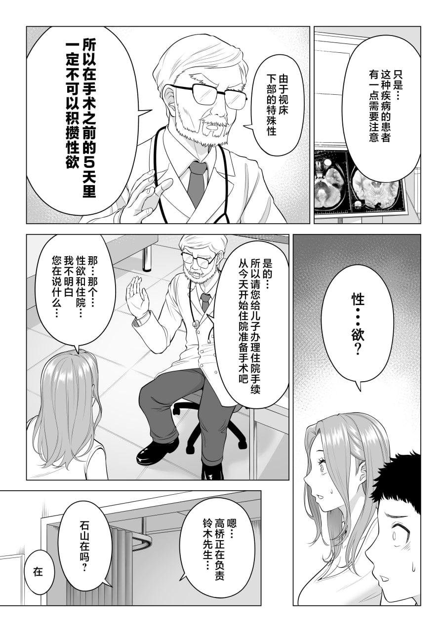 因为某些原因，继母变成了性欲处理机 第4页
