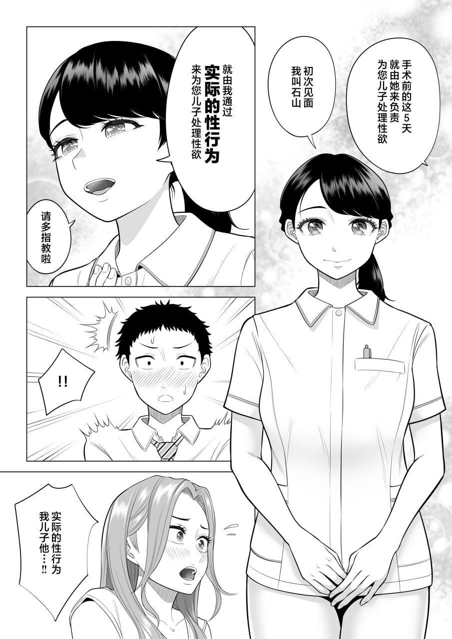 因为某些原因，继母变成了性欲处理机 第5页