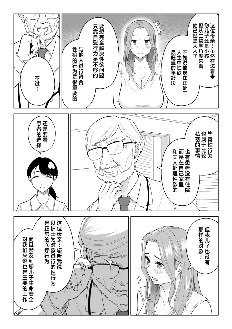 因为某些原因，继母变成了性欲处理机 第6页