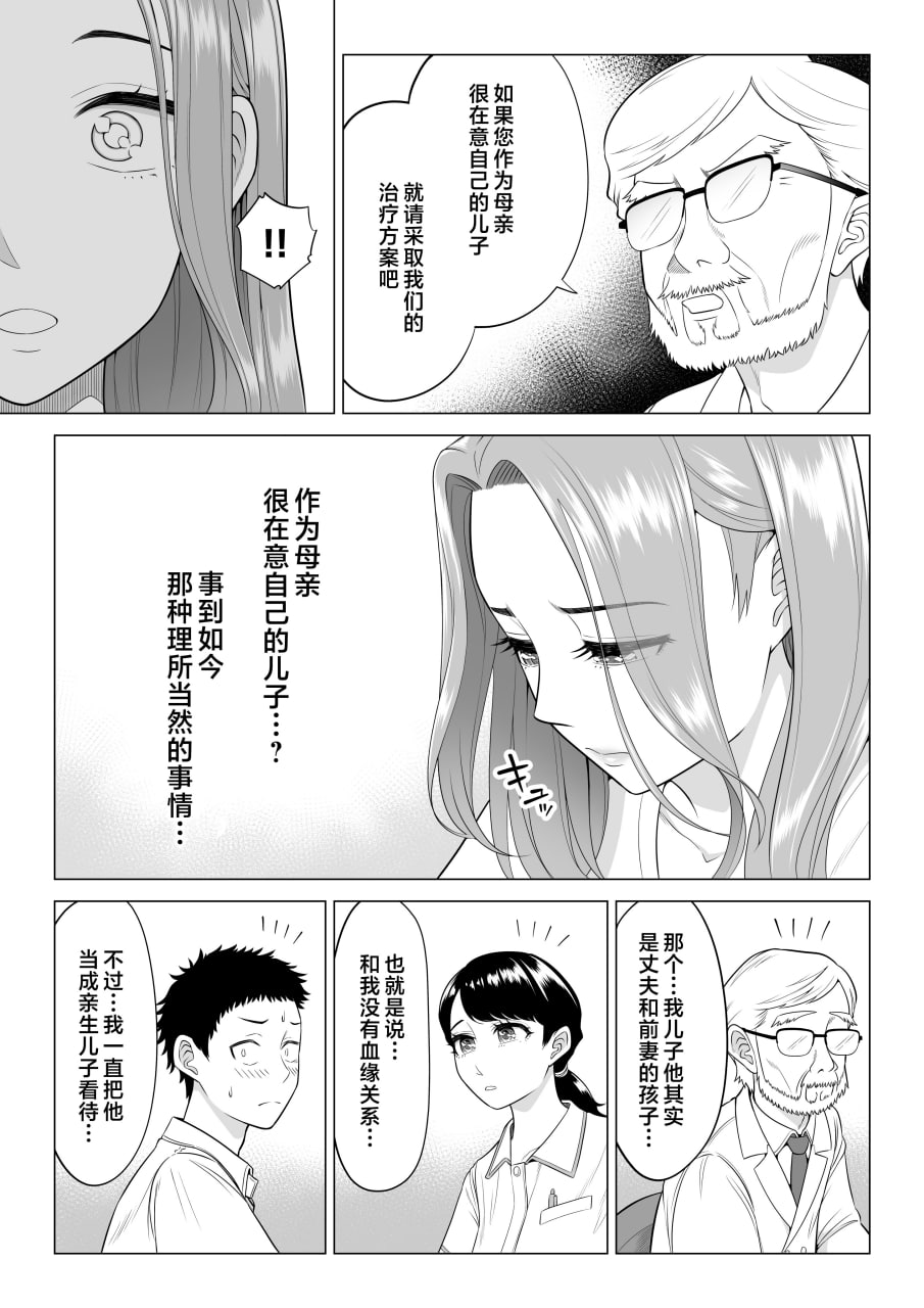 因为某些原因，继母变成了性欲处理机 第7页