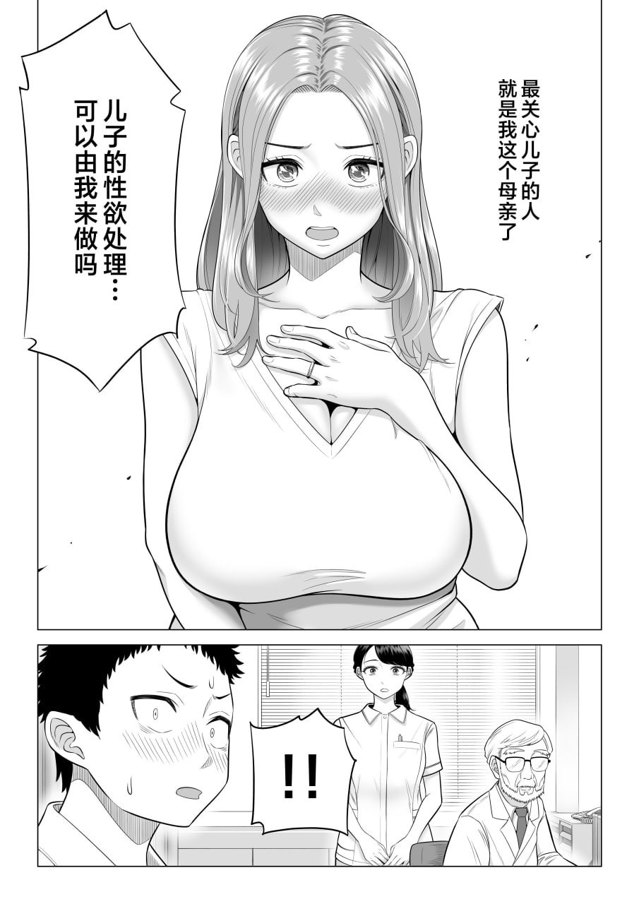 因为某些原因，继母变成了性欲处理机 第8页