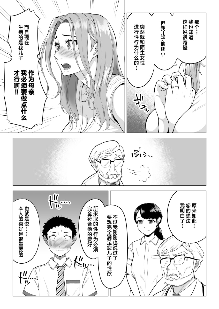 因为某些原因，继母变成了性欲处理机 第9页