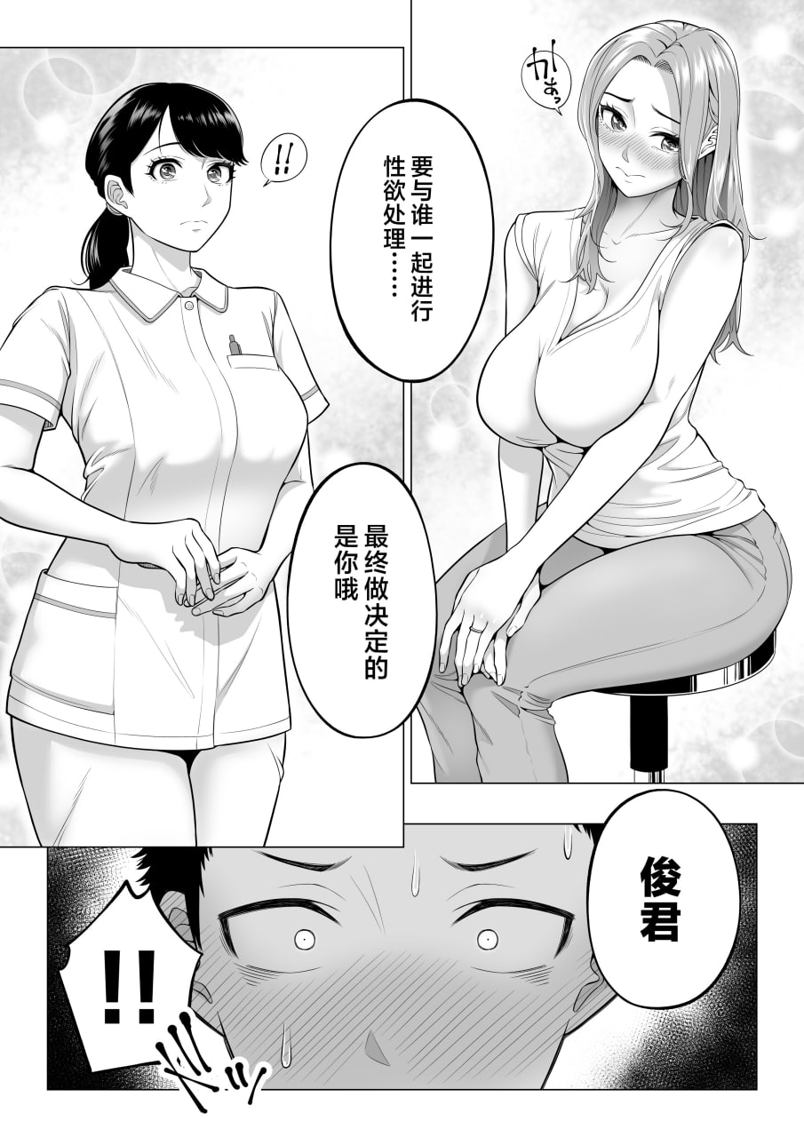 因为某些原因，继母变成了性欲处理机 第10页