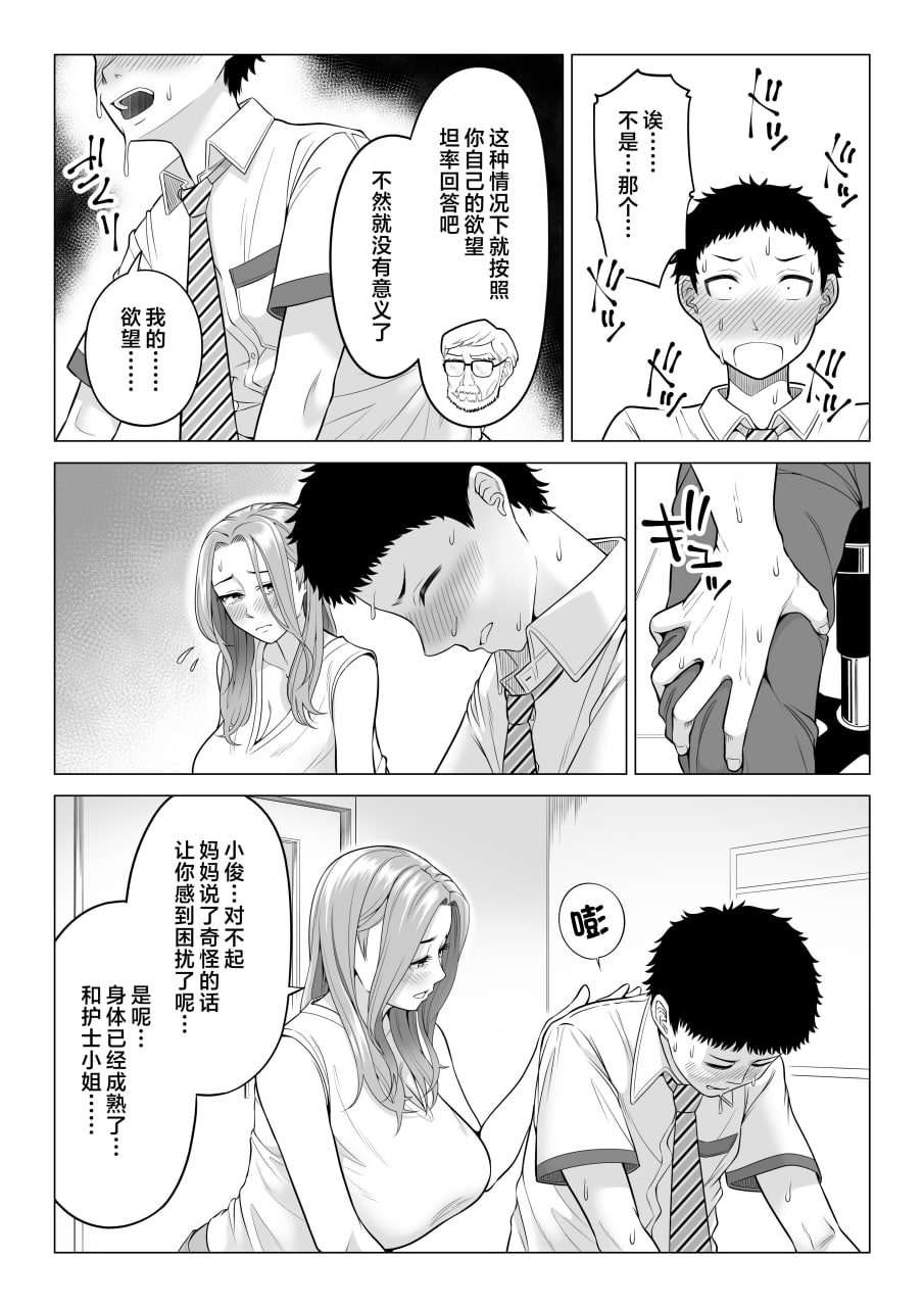 因为某些原因，继母变成了性欲处理机 第11页
