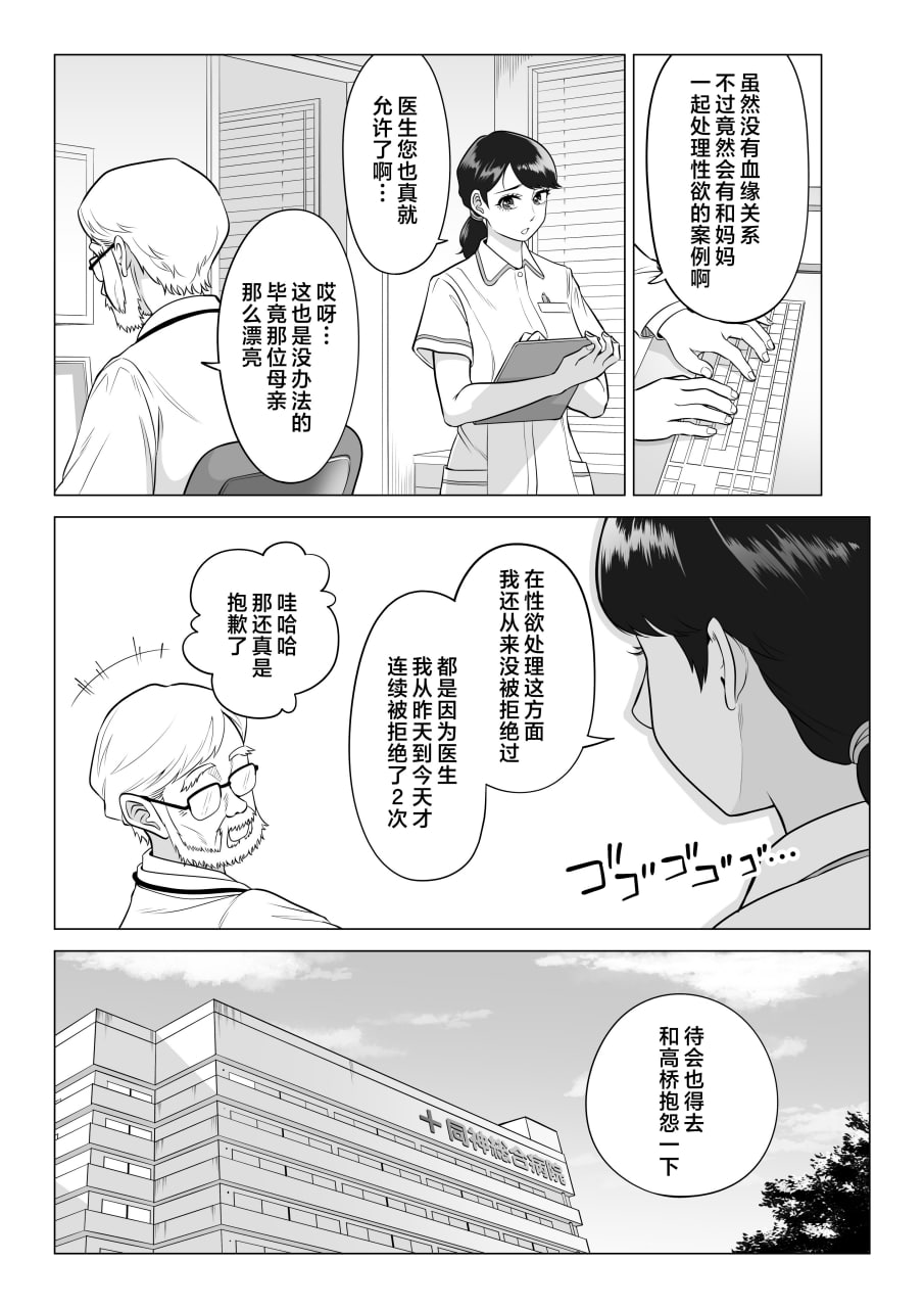 因为某些原因，继母变成了性欲处理机 第14页