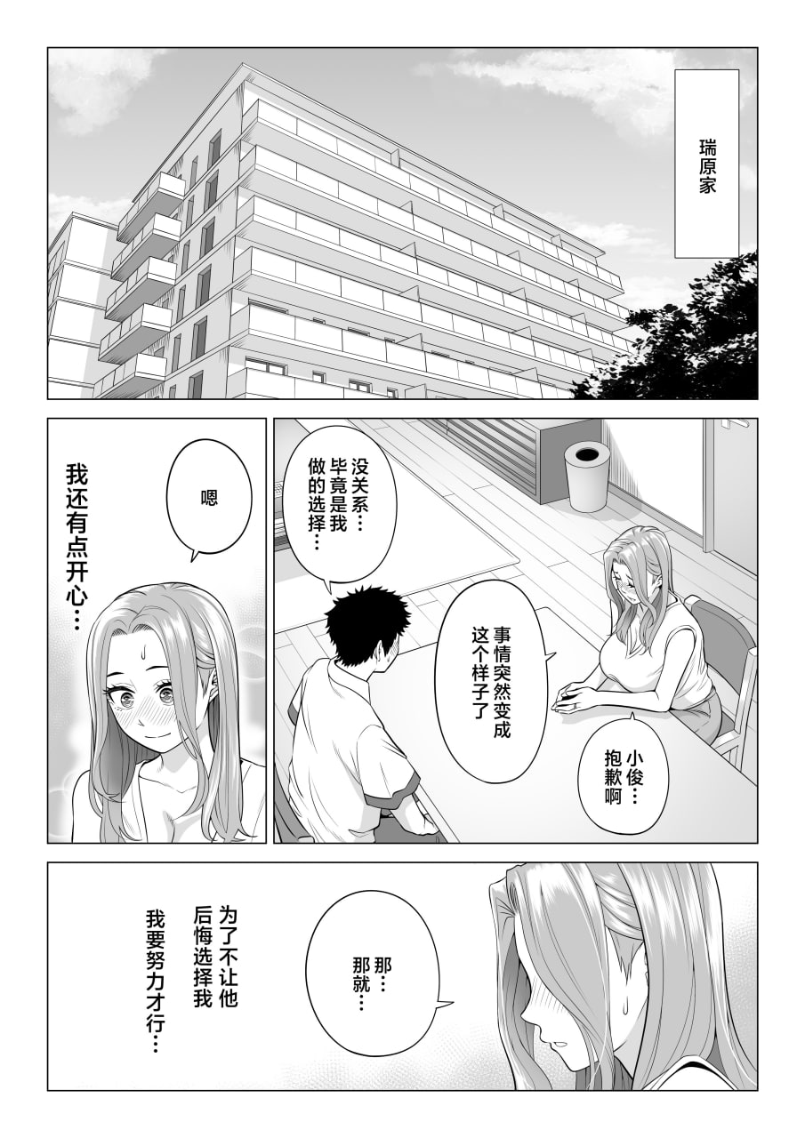 因为某些原因，继母变成了性欲处理机 第15页