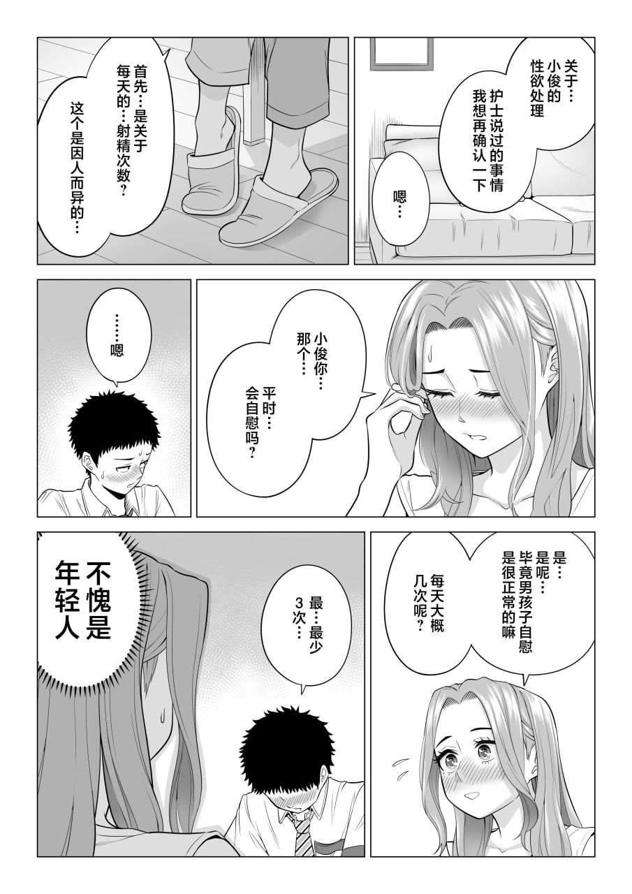 因为某些原因，继母变成了性欲处理机 第16页
