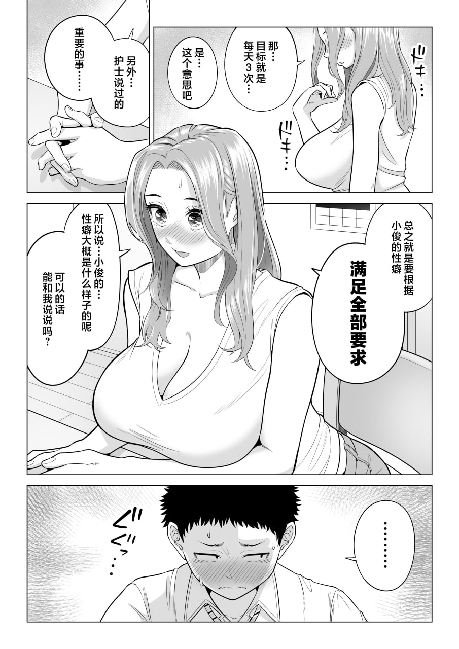因为某些原因，继母变成了性欲处理机 第17页