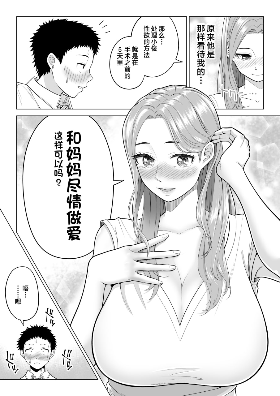 因为某些原因，继母变成了性欲处理机 第19页