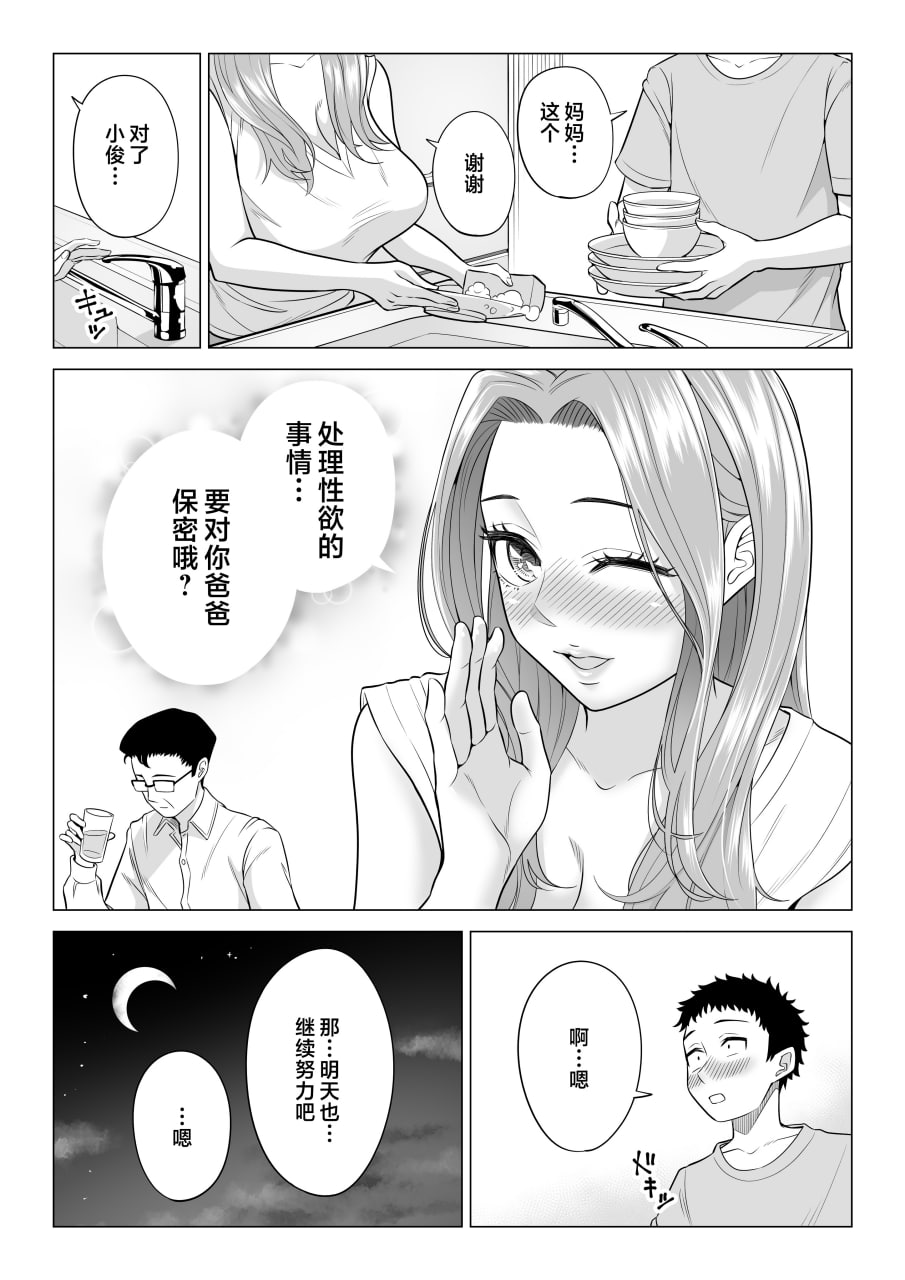 因为某些原因，继母变成了性欲处理机 第39页