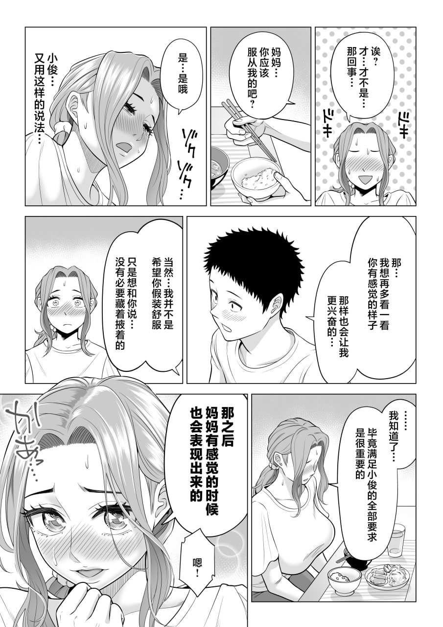 因为某些原因，继母变成了性欲处理机 第46页