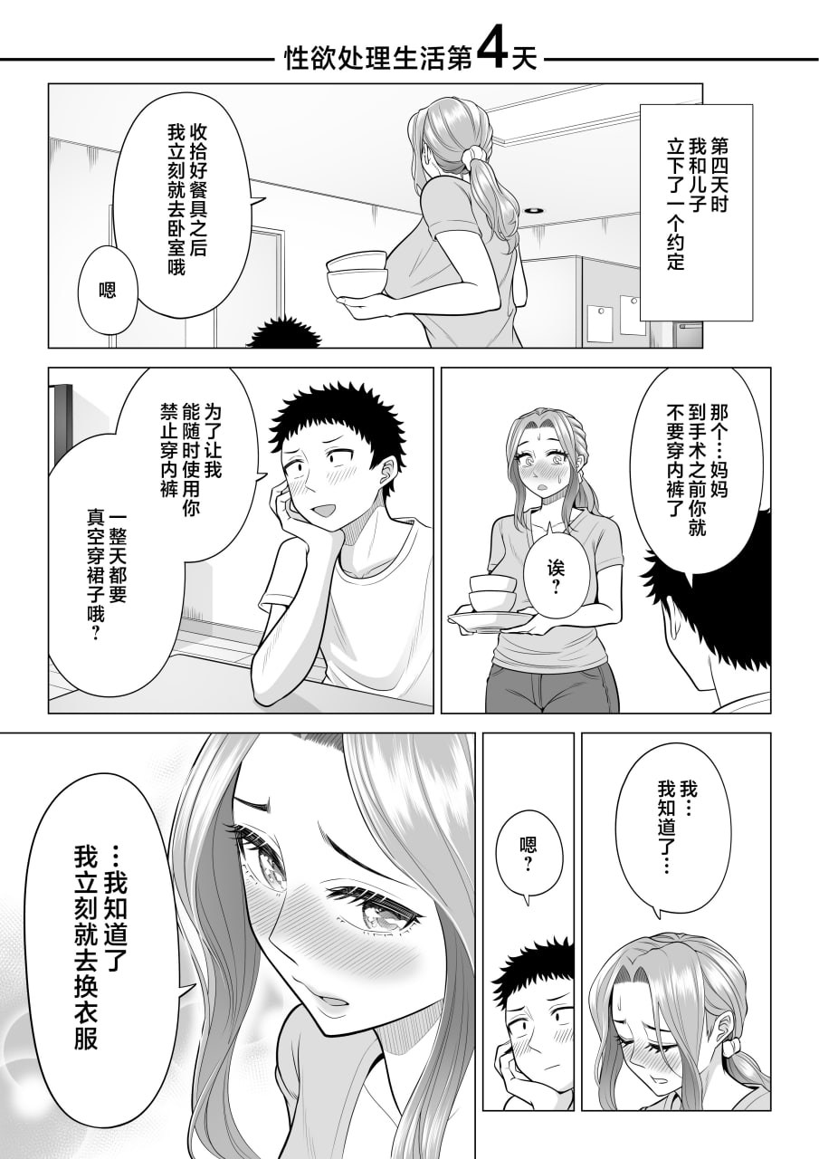 因为某些原因，继母变成了性欲处理机 第60页