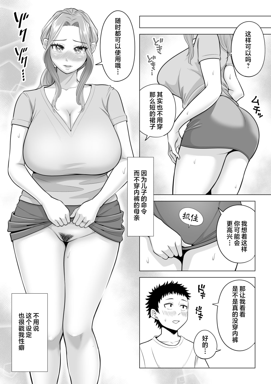 因为某些原因，继母变成了性欲处理机 第61页