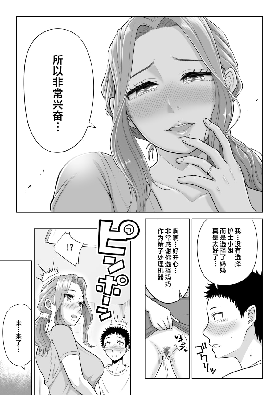 因为某些原因，继母变成了性欲处理机 第63页