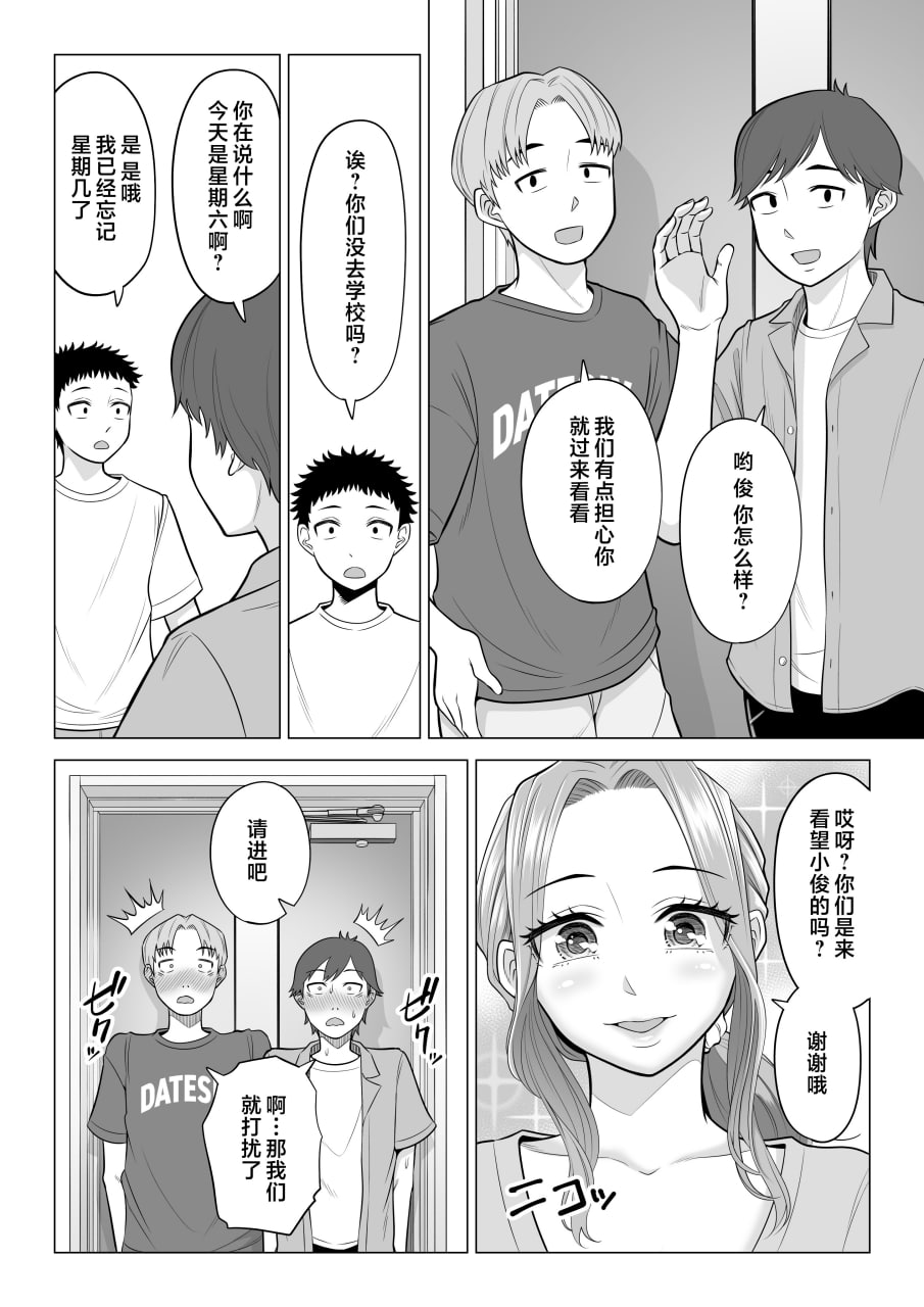 因为某些原因，继母变成了性欲处理机 第64页