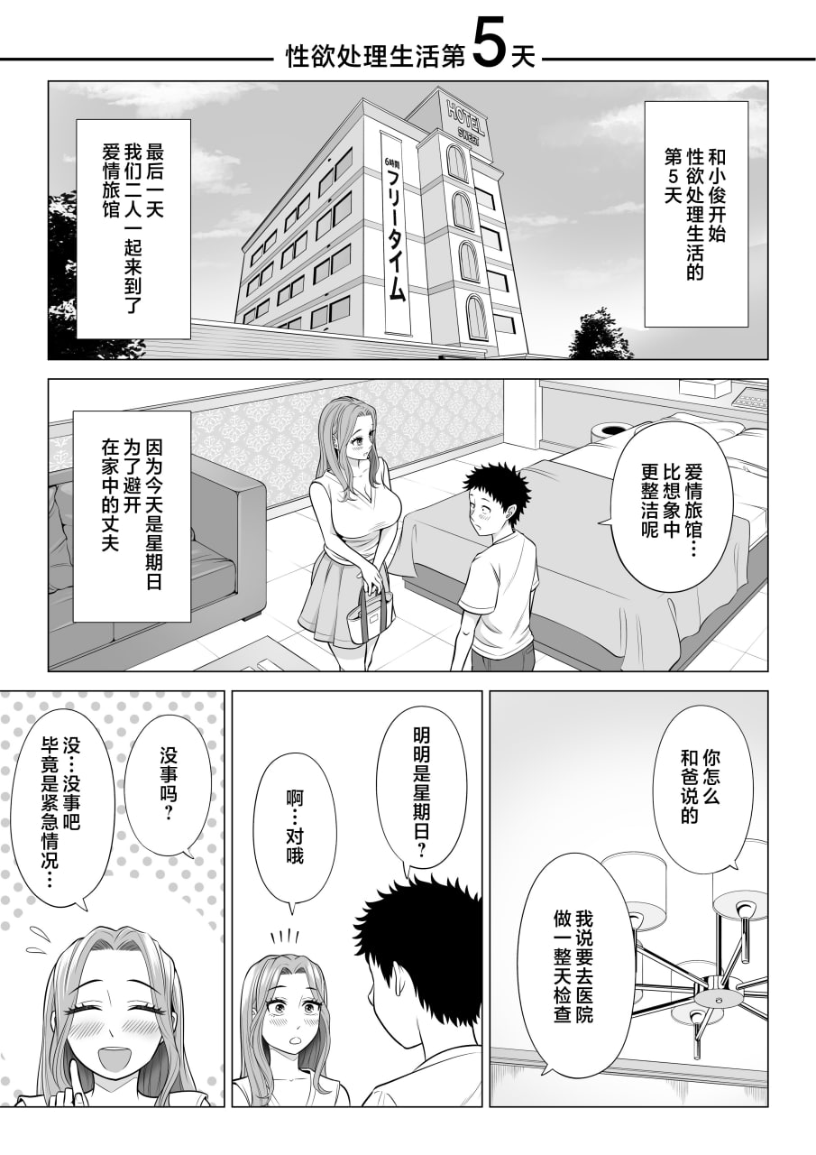 因为某些原因，继母变成了性欲处理机 第75页