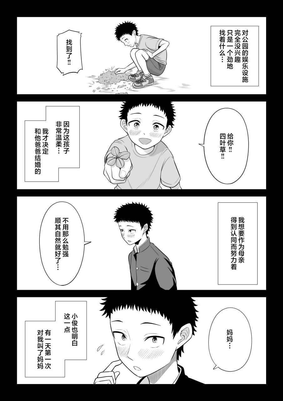 因为某些原因，继母变成了性欲处理机 第81页