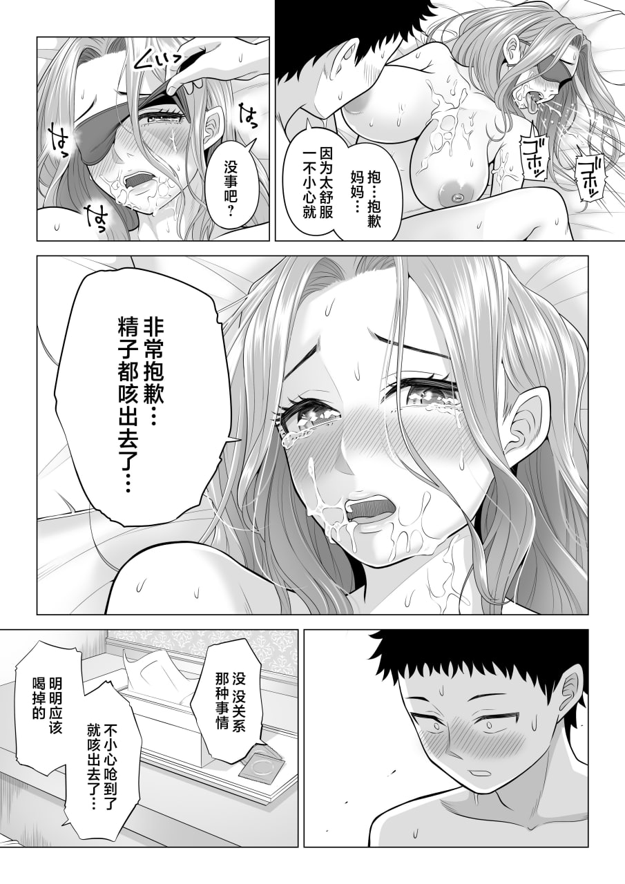 因为某些原因，继母变成了性欲处理机 第89页