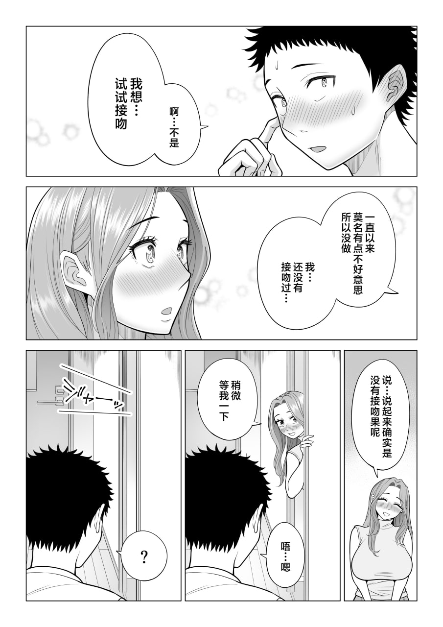 因为某些原因，继母变成了性欲处理机 第96页