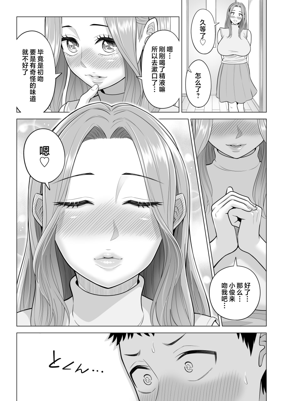 因为某些原因，继母变成了性欲处理机 第97页