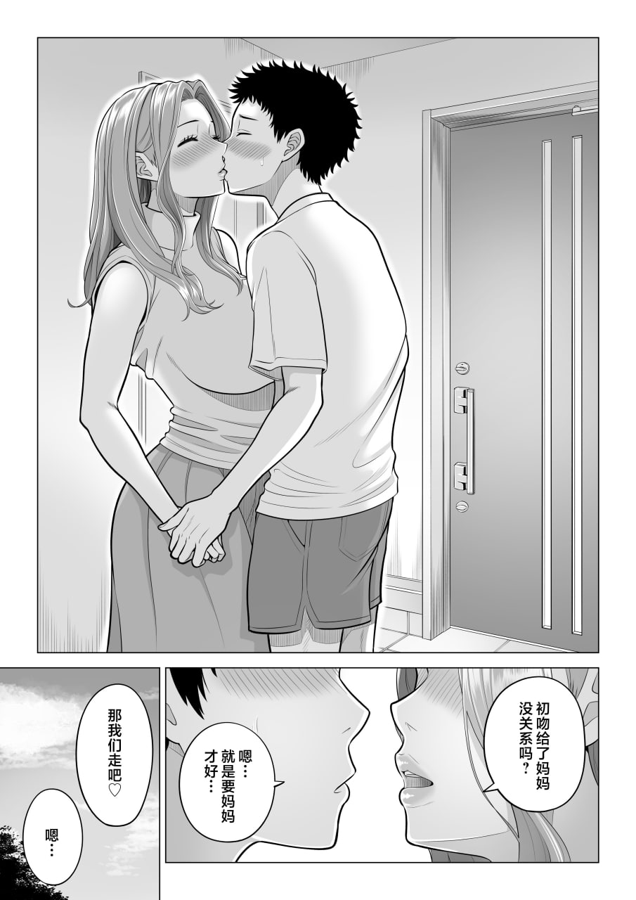 因为某些原因，继母变成了性欲处理机 第98页