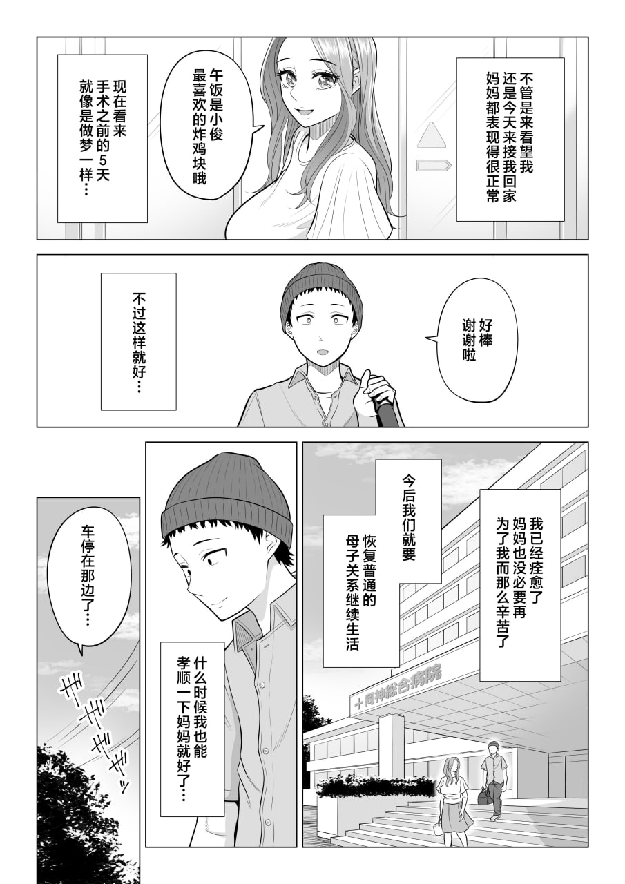 因为某些原因，继母变成了性欲处理机 第100页