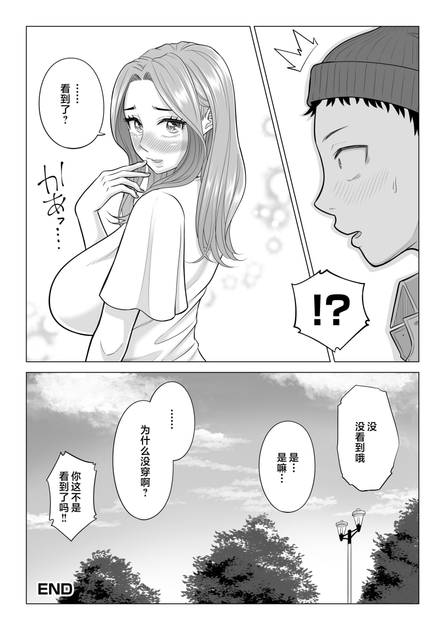 因为某些原因，继母变成了性欲处理机 第102页