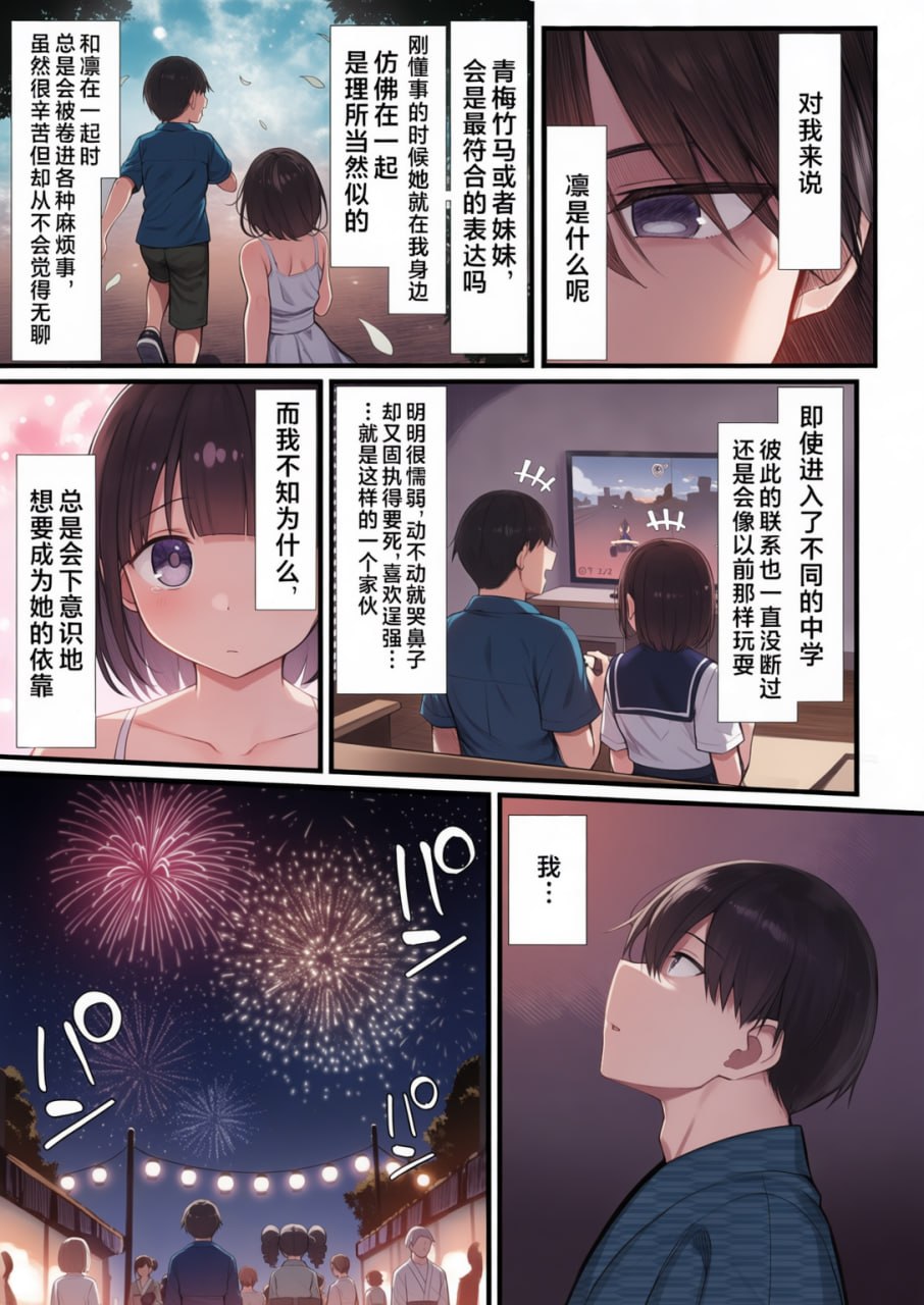 文学少女被染 第125页