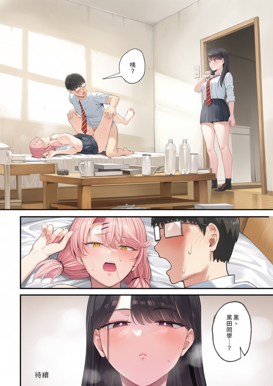 对常来我家的辣妹为所欲为 第6页