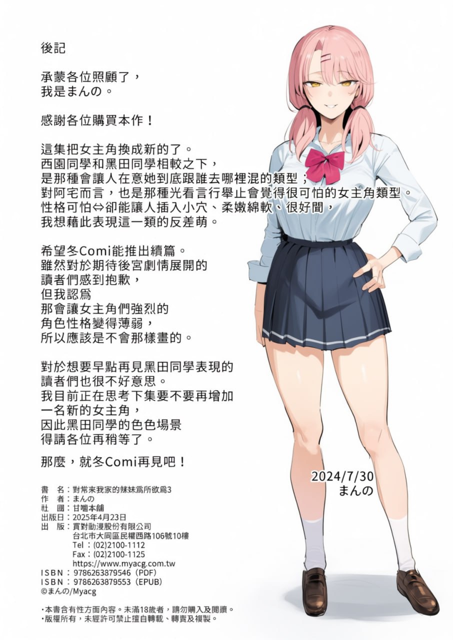 对常来我家的辣妹为所欲为 第7页