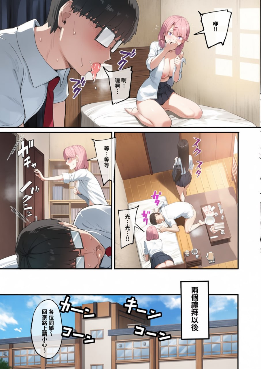 对常来我家的辣妹为所欲为 第11页