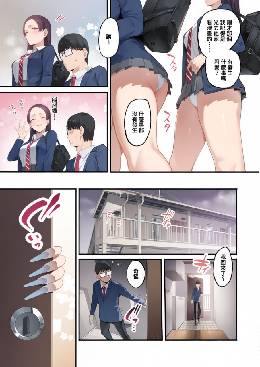 对常来我家的辣妹为所欲为 第15页