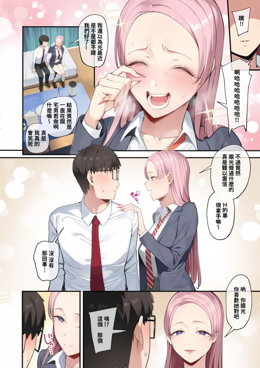 对常来我家的辣妹为所欲为 第18页