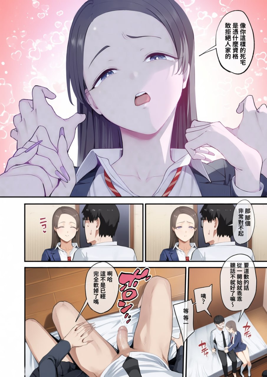 对常来我家的辣妹为所欲为 第20页
