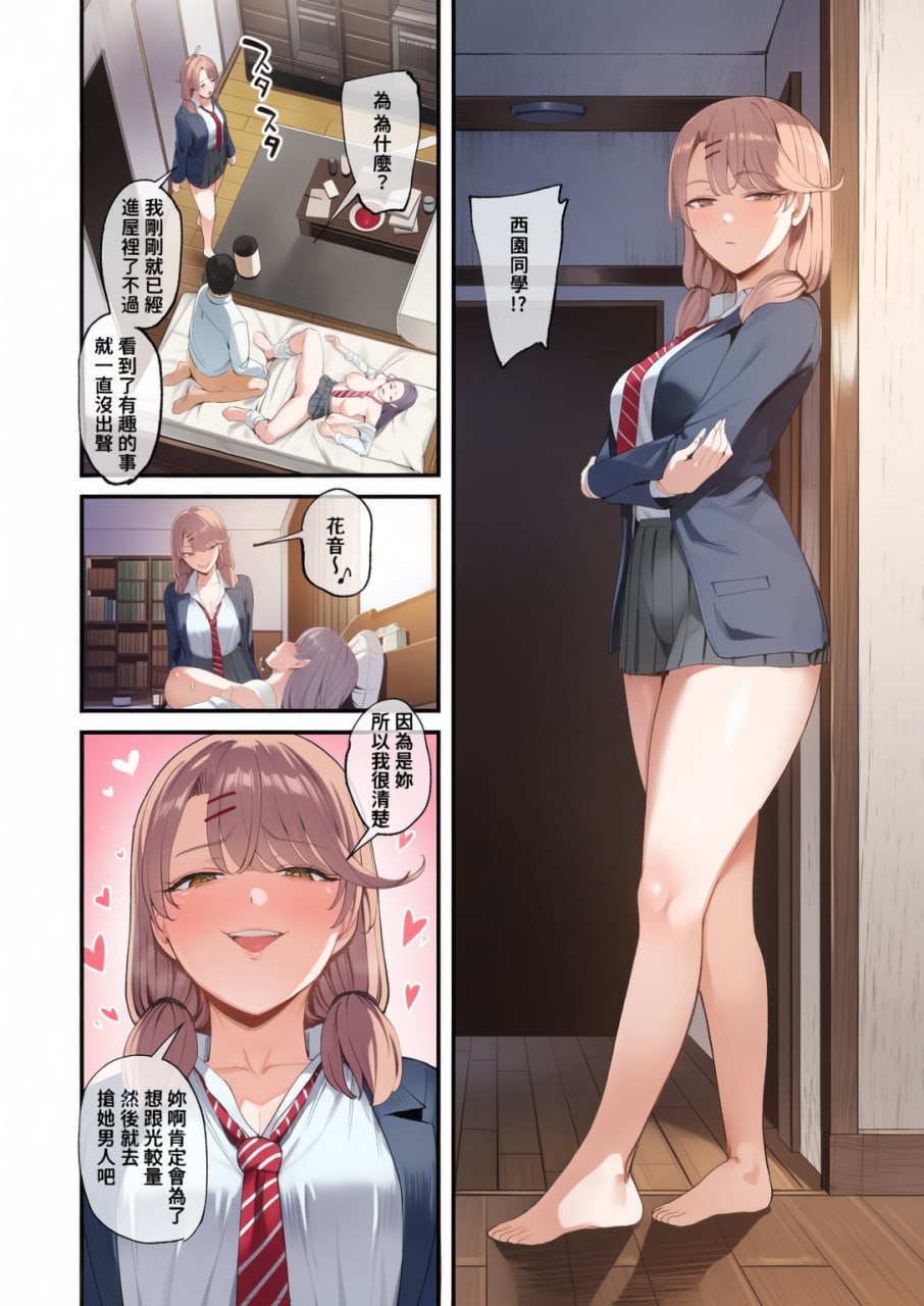 对常来我家的辣妹为所欲为 第68页