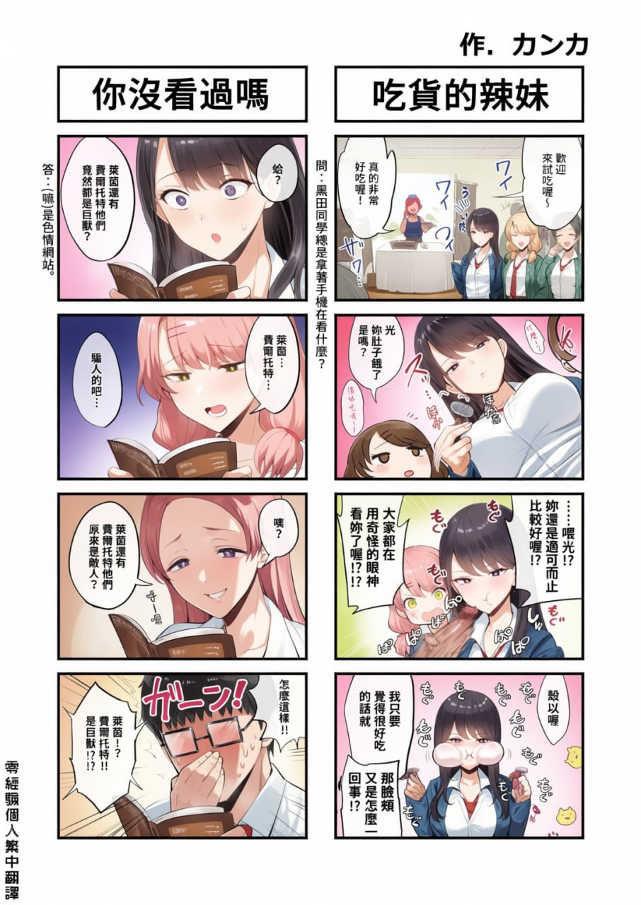对常来我家的辣妹为所欲为 第70页