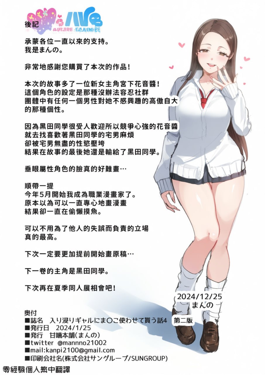 对常来我家的辣妹为所欲为 第71页