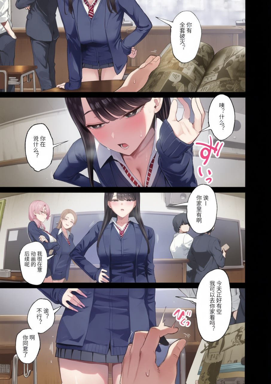 对常来我家的辣妹为所欲为 第76页