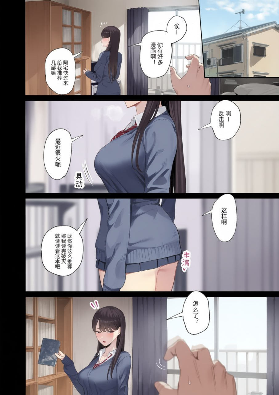 对常来我家的辣妹为所欲为 第77页