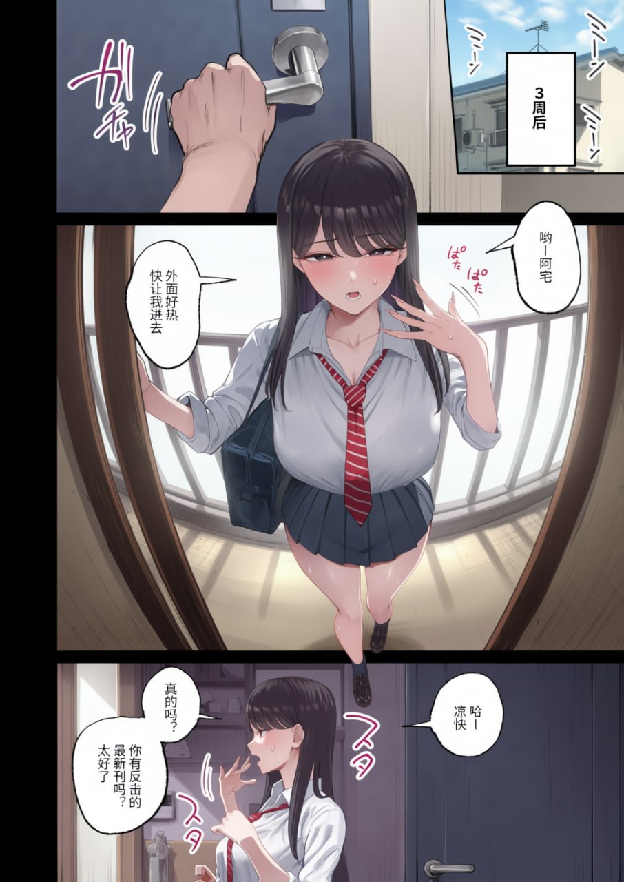 对常来我家的辣妹为所欲为 第79页