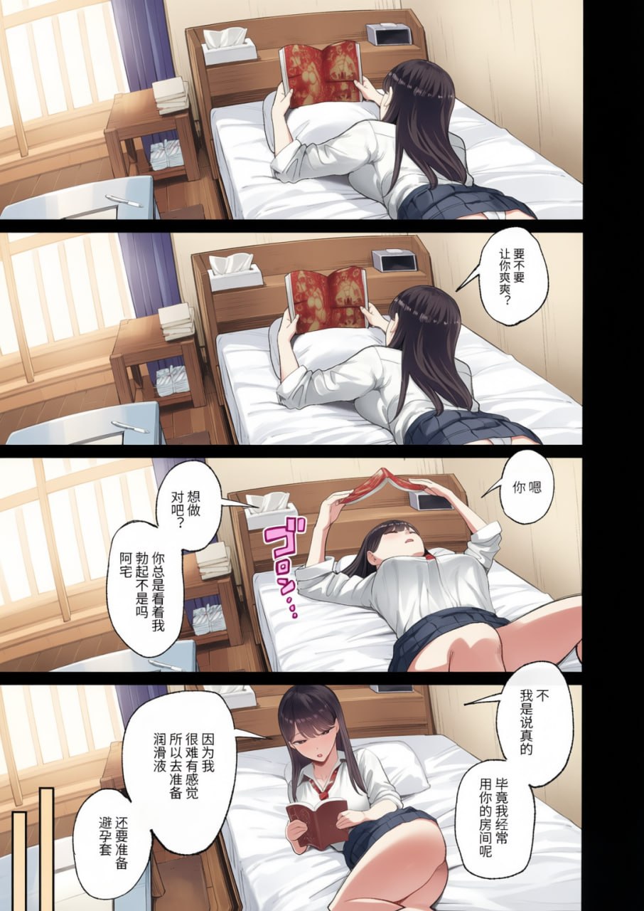 对常来我家的辣妹为所欲为 第86页