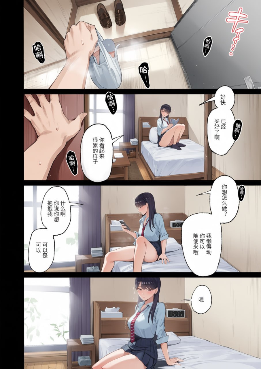 对常来我家的辣妹为所欲为 第87页