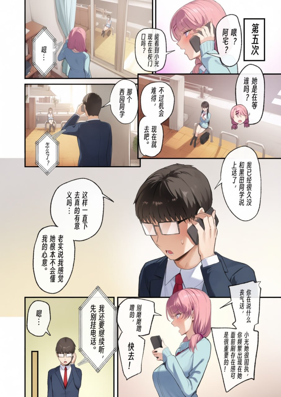 对常来我家的辣妹为所欲为 第140页